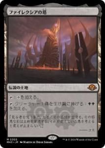 <img class='new_mark_img1' src='https://img.shop-pro.jp/img/new/icons1.gif' style='border:none;display:inline;margin:0px;padding:0px;width:auto;' />ե쥯/Phyrexian Tower (MH3)(JP) M