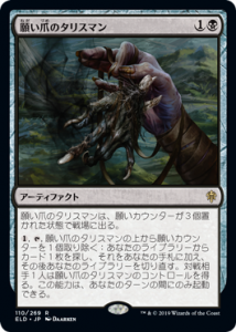 ꤤޤΥꥹޥ/Wishclaw Talisman (ELD)(JP) R