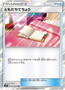 ȤƤ礦(TR)