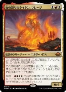 <img class='new_mark_img1' src='https://img.shop-pro.jp/img/new/icons1.gif' style='border:none;display:inline;margin:0px;padding:0px;width:auto;' />ФܤΥ󡢥ե졼/Phlage, Titan of Fire's Fury (MH3)(JP) M
