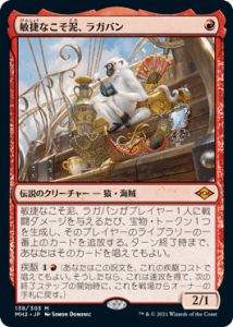 Ҿʤť饬Х/Ragavan, Nimble Pilferer (MH2)(JPN) M