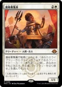 罸/Recruiter of the Guar (MH3)(JP) M