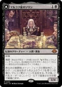 ޥ륳ղȤΥ/Sorin of House Markov (MH3)(JP) M