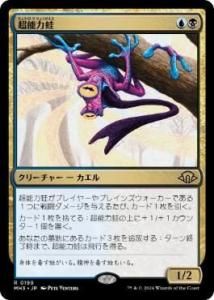 Ķǽϳ/Psychic Frog (MH3)(JP) M Foil