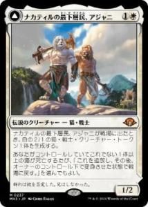 ʥƥκǲ̱/Ajani, Nacatl Pariah (MH3)(JP) M
