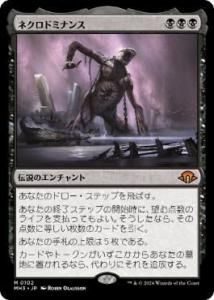  ͥɥߥʥ/Necrodominance(MH3)(JP)(Foil) M