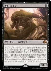  ͥ/Nethergoyf(MH3)(JP) M
