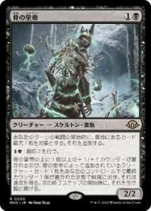 ι/Emperor of Bones(MH3)(JP) R