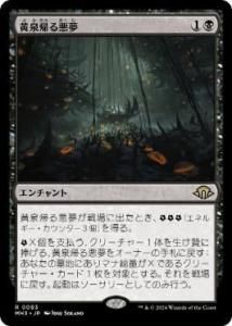 밭̴/Chthonian Nightmare(MH3)(JP) R