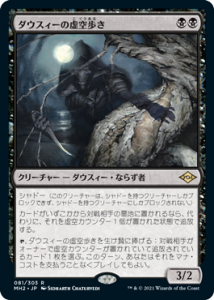 ε⤭/Dauthi Voidwalker(MH2)(EN) R