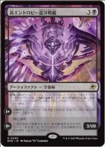 <img class='new_mark_img1' src='https://img.shop-pro.jp/img/new/icons1.gif' style='border:none;display:inline;margin:0px;padding:0px;width:auto;' />⥨ȥԡ/Entropic Battlecruiser(EOE)(JP)R Foil