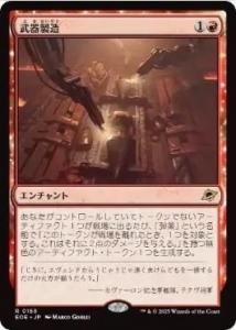 <img class='new_mark_img1' src='https://img.shop-pro.jp/img/new/icons1.gif' style='border:none;display:inline;margin:0px;padding:0px;width:auto;' />¤/Weapons Manufacturing(EOE)(JP)R Foil