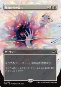 <img class='new_mark_img1' src='https://img.shop-pro.jp/img/new/icons1.gif' style='border:none;display:inline;margin:0px;padding:0px;width:auto;' />żΤ/Beyond the Quiet(EOE)(JP)Rĥ Foil