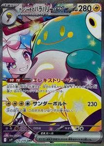 ʥ󥸥ΥϥХ꡼ex(SAR)