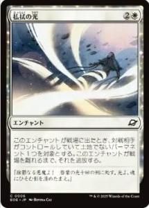 <img class='new_mark_img1' src='https://img.shop-pro.jp/img/new/icons1.gif' style='border:none;display:inline;margin:0px;padding:0px;width:auto;' />ʧθ/Banishing Light(EOE)(JP)C Foil