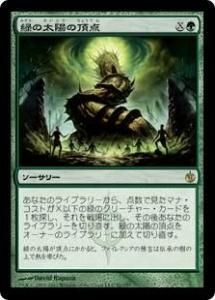 Фۤĺ/Green Sun's Zenith (MBS)(JP) R