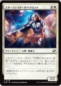 <img class='new_mark_img1' src='https://img.shop-pro.jp/img/new/icons1.gif' style='border:none;display:inline;margin:0px;padding:0px;width:auto;' />եΥѥå/Starfighter Pilot(EOE)(JP)C Foil