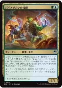 <img class='new_mark_img1' src='https://img.shop-pro.jp/img/new/icons1.gif' style='border:none;display:inline;margin:0px;padding:0px;width:auto;' />Хᥫε/Biomechan Engineer(EOE)(JP)U Foil