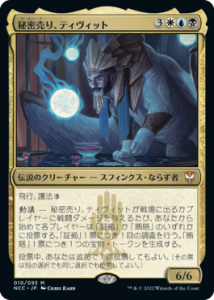 <img class='new_mark_img1' src='https://img.shop-pro.jp/img/new/icons1.gif' style='border:none;display:inline;margin:0px;padding:0px;width:auto;' />̩ꡢƥå/Tivit, Seller of Secrets (NCC)(JP) R Foil