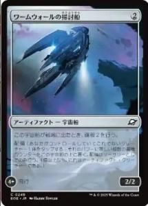 <img class='new_mark_img1' src='https://img.shop-pro.jp/img/new/icons1.gif' style='border:none;display:inline;margin:0px;padding:0px;width:auto;' />०Ƥ/Wurmwall Sweeper(EOE)(JP)C Foil