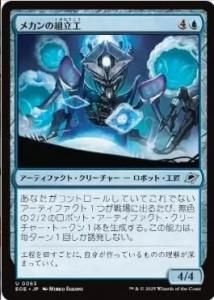 <img class='new_mark_img1' src='https://img.shop-pro.jp/img/new/icons1.gif' style='border:none;display:inline;margin:0px;padding:0px;width:auto;' />ᥫΩ/Mechan Assembler(EOE)(JP)U Foil