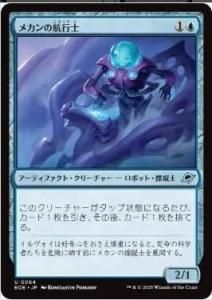 <img class='new_mark_img1' src='https://img.shop-pro.jp/img/new/icons1.gif' style='border:none;display:inline;margin:0px;padding:0px;width:auto;' />ᥫιҹԻ/Mechan Navigator(EOE)(JP)U Foil