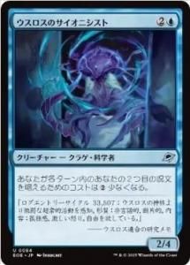 <img class='new_mark_img1' src='https://img.shop-pro.jp/img/new/icons1.gif' style='border:none;display:inline;margin:0px;padding:0px;width:auto;' />Υ˥/Uthros Psionicist(EOE)(JP)U Foil