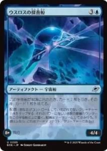 <img class='new_mark_img1' src='https://img.shop-pro.jp/img/new/icons1.gif' style='border:none;display:inline;margin:0px;padding:0px;width:auto;' />õ/Uthros Scanship(EOE)(JP)U Foil