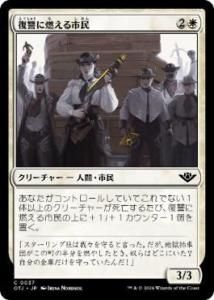 <img class='new_mark_img1' src='https://img.shop-pro.jp/img/new/icons1.gif' style='border:none;display:inline;margin:0px;padding:0px;width:auto;' />ǳ̱/Vengeful Townsfolk(OTJ)(JP) Foil