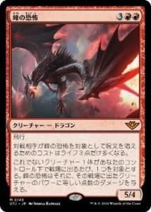 <img class='new_mark_img1' src='https://img.shop-pro.jp/img/new/icons1.gif' style='border:none;display:inline;margin:0px;padding:0px;width:auto;' />ζ/Terror of the Peaks(OTJ)(JP)M