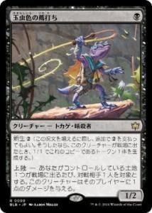 <img class='new_mark_img1' src='https://img.shop-pro.jp/img/new/icons1.gif' style='border:none;display:inline;margin:0px;padding:0px;width:auto;' />̵ʸ/Iridescent Vinelasher(BLB)(JP)