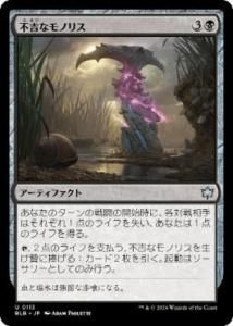 <img class='new_mark_img1' src='https://img.shop-pro.jp/img/new/icons1.gif' style='border:none;display:inline;margin:0px;padding:0px;width:auto;' />ԵȤʥΥꥹ/Sinister Monolith(BLB)(JP)