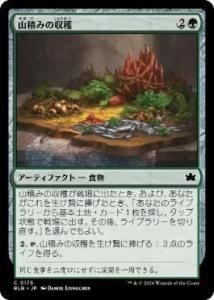 <img class='new_mark_img1' src='https://img.shop-pro.jp/img/new/icons1.gif' style='border:none;display:inline;margin:0px;padding:0px;width:auto;' />Ѥߤμ/Heaped Harvest(BLB)(JP)