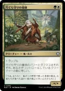 <img class='new_mark_img1' src='https://img.shop-pro.jp/img/new/icons1.gif' style='border:none;display:inline;margin:0px;padding:0px;width:auto;' />ꤰƳ/Burrowguard Mentor(BLB)(JP)