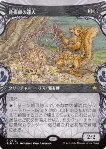 <img class='new_mark_img1' src='https://img.shop-pro.jp/img/new/icons1.gif' style='border:none;display:inline;margin:0px;padding:0px;width:auto;' />ѻդã/Osteomancer Adept(BLB)(JP) 硼