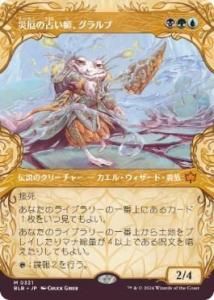 <img class='new_mark_img1' src='https://img.shop-pro.jp/img/new/icons1.gif' style='border:none;display:inline;margin:0px;padding:0px;width:auto;' />ꤤա/Glarb, Calamity's Augur(BLB)(JP) 硼