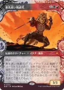 <img class='new_mark_img1' src='https://img.shop-pro.jp/img/new/icons1.gif' style='border:none;display:inline;margin:0px;padding:0px;width:auto;' />̾⤤ĵ/The Infamous Cruelclaw(BLB)(JP) 硼