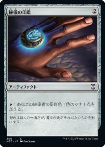뵷ΰ/Arcane Signet (NCC)(JP) C