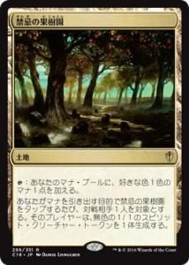 شβ̼/Forbidden Orchard (C16)(JP) C