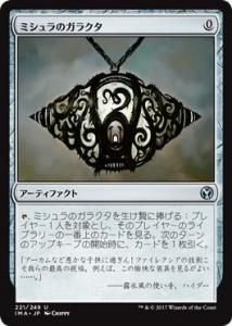 ߥΥ饯/Mishra's Bauble (IMA)(JP) R 