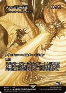 <img class='new_mark_img1' src='https://img.shop-pro.jp/img/new/icons1.gif' style='border:none;display:inline;margin:0px;padding:0px;width:auto;' />󥷥ȡåѡɥ饴/Ancient Copper Dragon (FCA)(JPN) R硼륰лε/Dragon of Mount Gulg