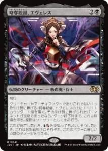 <img class='new_mark_img1' src='https://img.shop-pro.jp/img/new/icons1.gif' style='border:none;display:inline;margin:0px;padding:0px;width:auto;' />άåġ쥹/Evereth, Viceroy of Plunder (J25)(JP) R