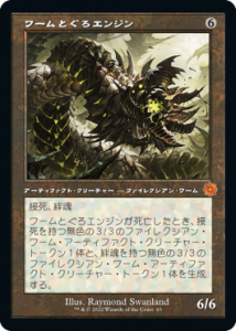 <img class='new_mark_img1' src='https://img.shop-pro.jp/img/new/icons1.gif' style='border:none;display:inline;margin:0px;padding:0px;width:auto;' />Ȥ󥸥/Wurmcoil Engine (BRR)(JP) M