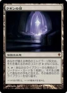 <img class='new_mark_img1' src='https://img.shop-pro.jp/img/new/icons1.gif' style='border:none;display:inline;margin:0px;padding:0px;width:auto;' />/Eye of Ugin (WWK)(JP) M