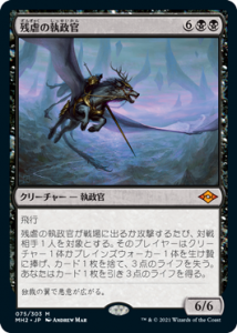 <img class='new_mark_img1' src='https://img.shop-pro.jp/img/new/icons1.gif' style='border:none;display:inline;margin:0px;padding:0px;width:auto;' />ĵԤμ/Archon of Cruelty(MH2) (JPN) M