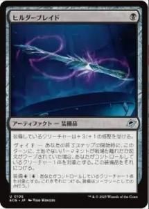<img class='new_mark_img1' src='https://img.shop-pro.jp/img/new/icons1.gif' style='border:none;display:inline;margin:0px;padding:0px;width:auto;' />ҥ֥쥤/Hylderblade(EOE)(JP)U Foil