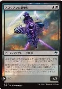 <img class='new_mark_img1' src='https://img.shop-pro.jp/img/new/icons1.gif' style='border:none;display:inline;margin:0px;padding:0px;width:auto;' />ꥢ/Susurian Dirgecraft(EOE)(JP)U Foil