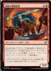 <img class='new_mark_img1' src='https://img.shop-pro.jp/img/new/icons1.gif' style='border:none;display:inline;margin:0px;padding:0px;width:auto;' />ʰܽ/Frontline War-Rager(EOE)(JP)C Foil