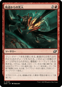 <img class='new_mark_img1' src='https://img.shop-pro.jp/img/new/icons1.gif' style='border:none;display:inline;margin:0px;padding:0px;width:auto;' />ƻ/Orbital Plunge(EOE)(JP)C Foil