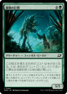 <img class='new_mark_img1' src='https://img.shop-pro.jp/img/new/icons1.gif' style='border:none;display:inline;margin:0px;padding:0px;width:auto;' />ε/Fungal Colossus(EOE)(JP)C Foil